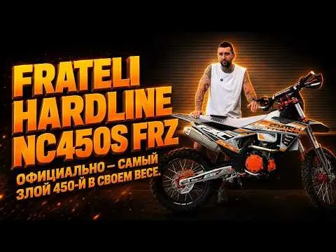 Официально — самый злой 450-й в своем весе. И ценнике: обзор мотоцикла FRATELI HARDLINE NC450S FRZ