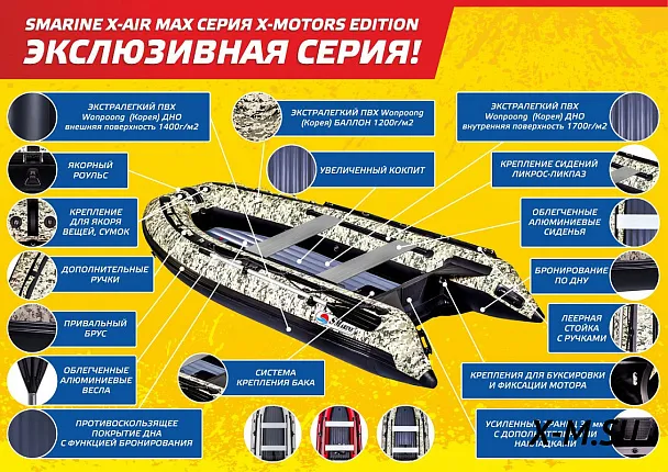 Лодка Smarine X-AIR MAX 340(X-MOTORS EDITION)